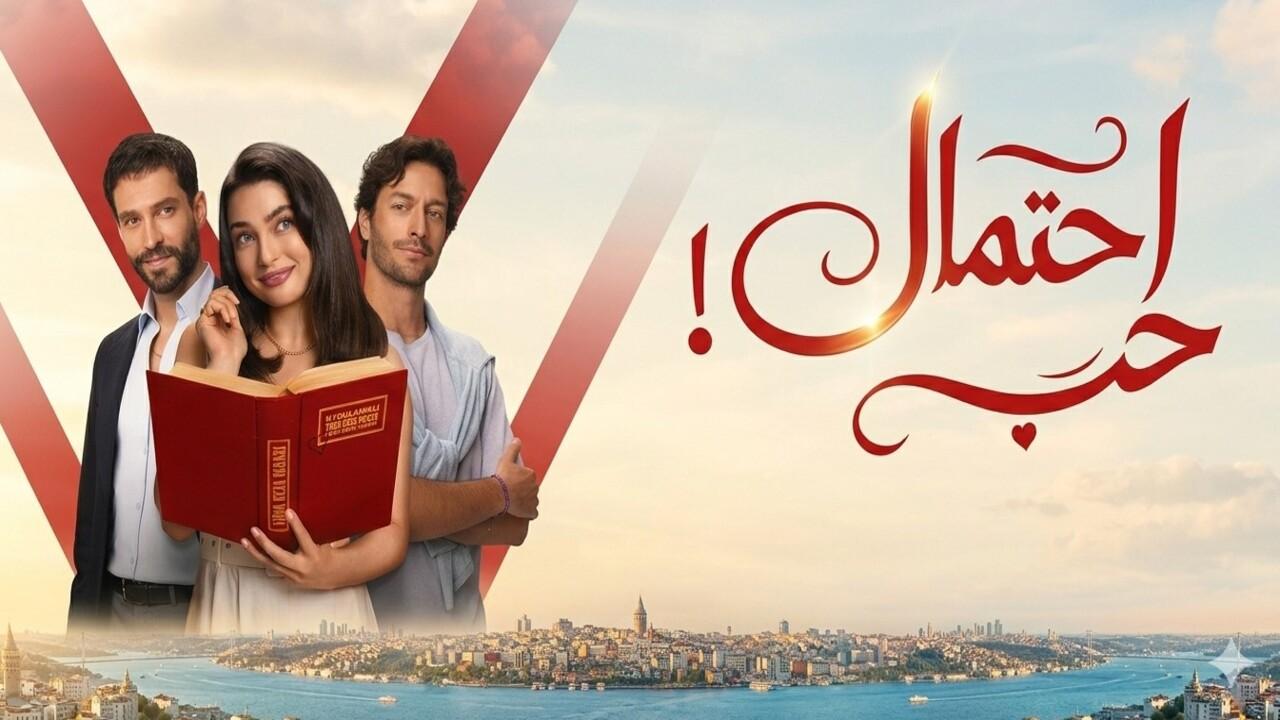 مسلسل احتمال حب الحلقة 25 مدبلجة